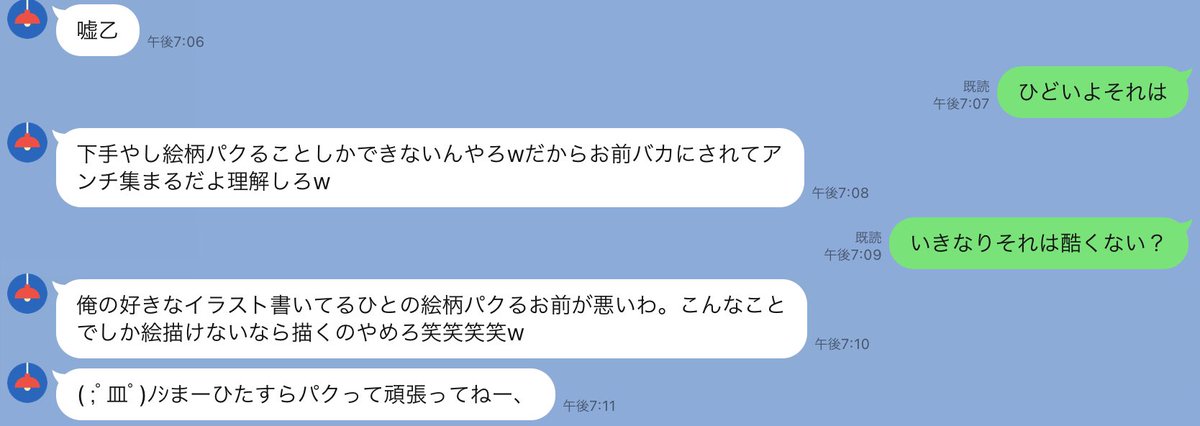 描くの遅くなるって言った俺が悪かったんだろうけどさ、言い過ぎじゃないのこれ