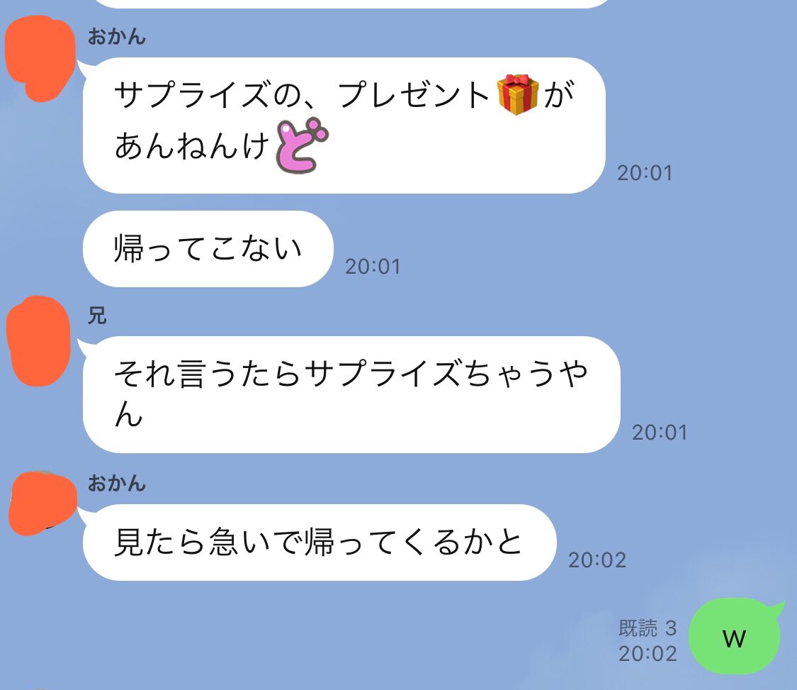 今日お父さんの誕生日やねんけど お父さんもいる家族ラインやのに サプライズがあるという母 それにツッコむ兄がマジでおもろい