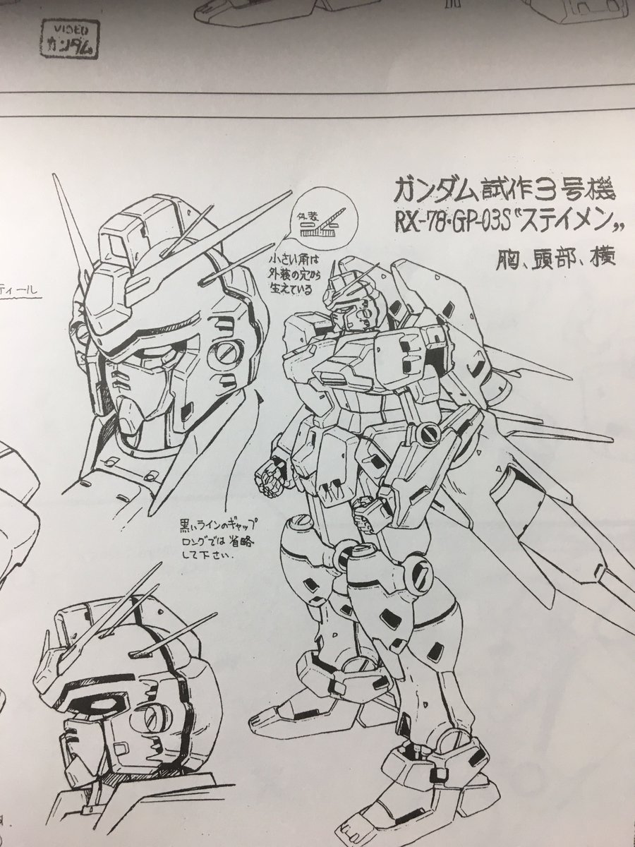 設定画のスタッフへの支持はそのモビルスーツに何を重ねて描いて欲しいかわかったりして面白い  このガンダム試作3号機は恐竜のような尻尾でなく、妖精の羽のような感じで後ろを描いて欲しいというのがわかるのだ  まさに宇宙を羽を使って羽ばたく姿を感じで欲しいのだ 