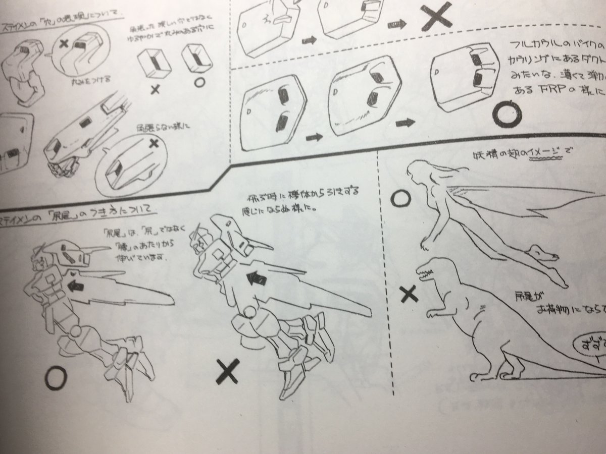 設定画のスタッフへの支持はそのモビルスーツに何を重ねて描いて欲しいかわかったりして面白い このガンダム試作3号機は恐竜のような尻尾でなく、妖精の羽のような感じで後ろを描いて欲しいというのがわかるのだ まさに宇宙を羽を使って羽ばたく姿を感じで欲しいのだ