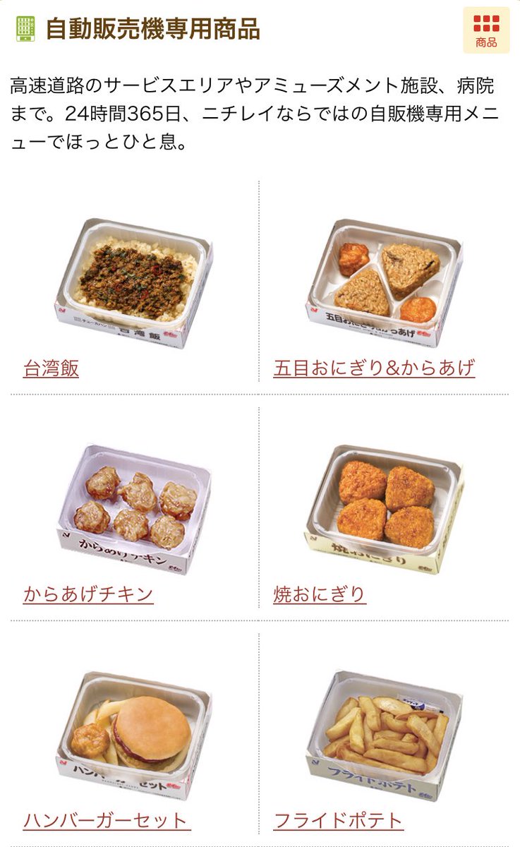   ニチレイさん曰く、自販機事業は数年前から撤退を開始