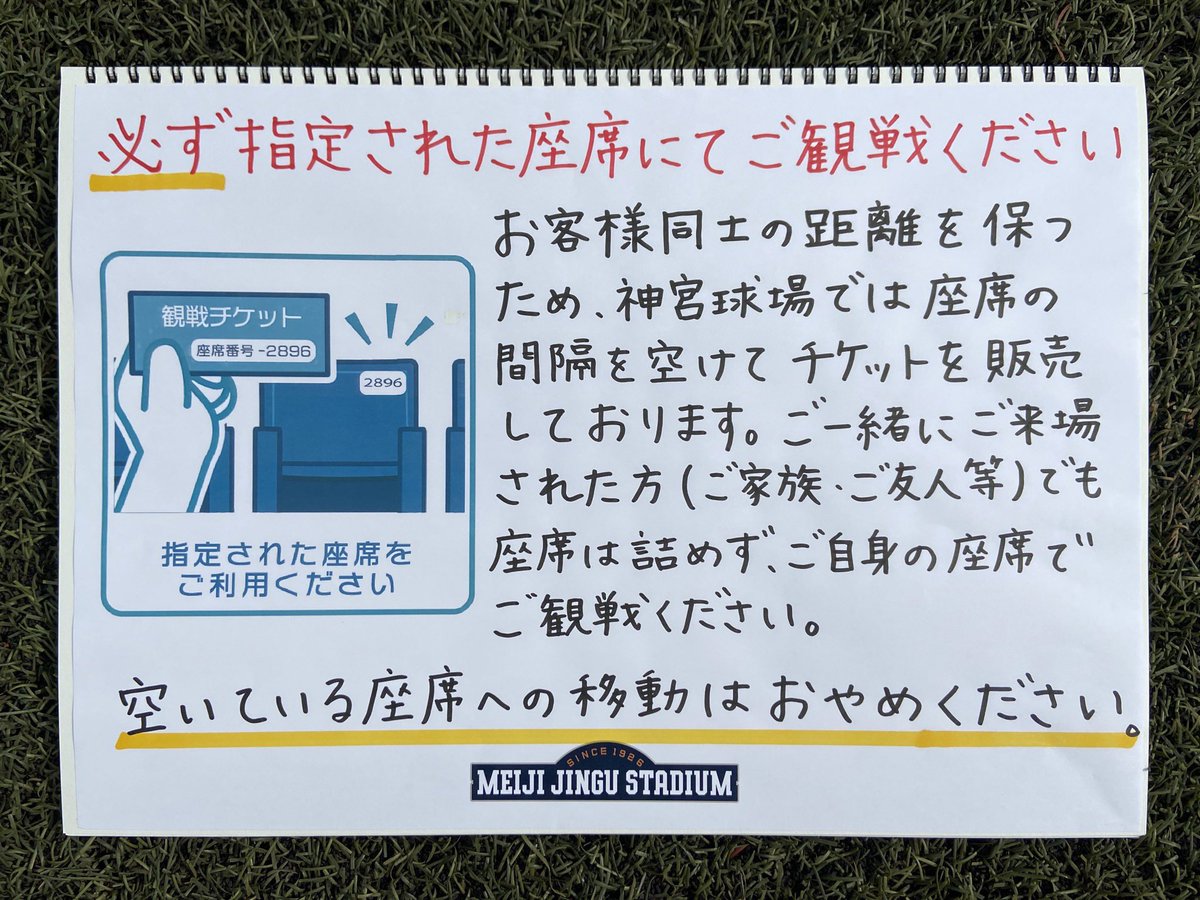 神宮球場にご来場いただく皆様へ🙇 皆様のご理解・ご協力のおかげで、有観客で試合が開催できています⚾️日頃の感謝と、改めて私たちからのお願いです✍️神宮球場でのひとときが、素敵な思い出となりますように...🙏✨ #神宮球場 #jingustadium
