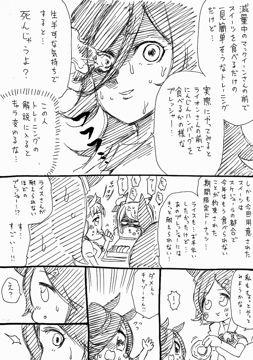 ウマ娘のトレーニング風景漫画描いた。読んで。 