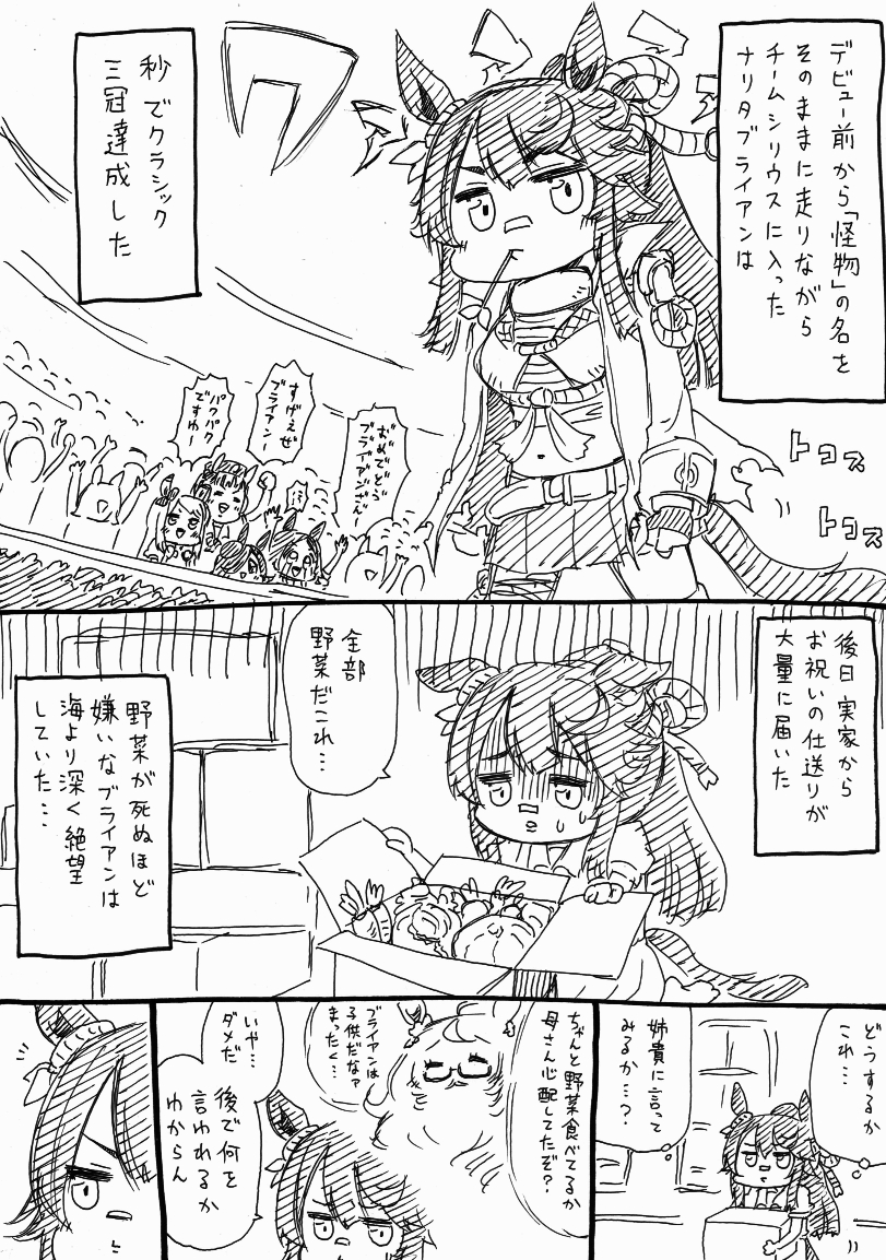 ライスシャワーとナリタブライアン 