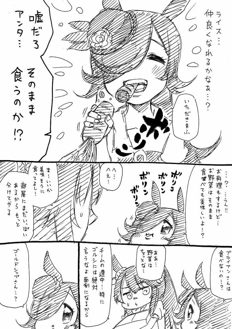 ライスシャワーとナリタブライアン 