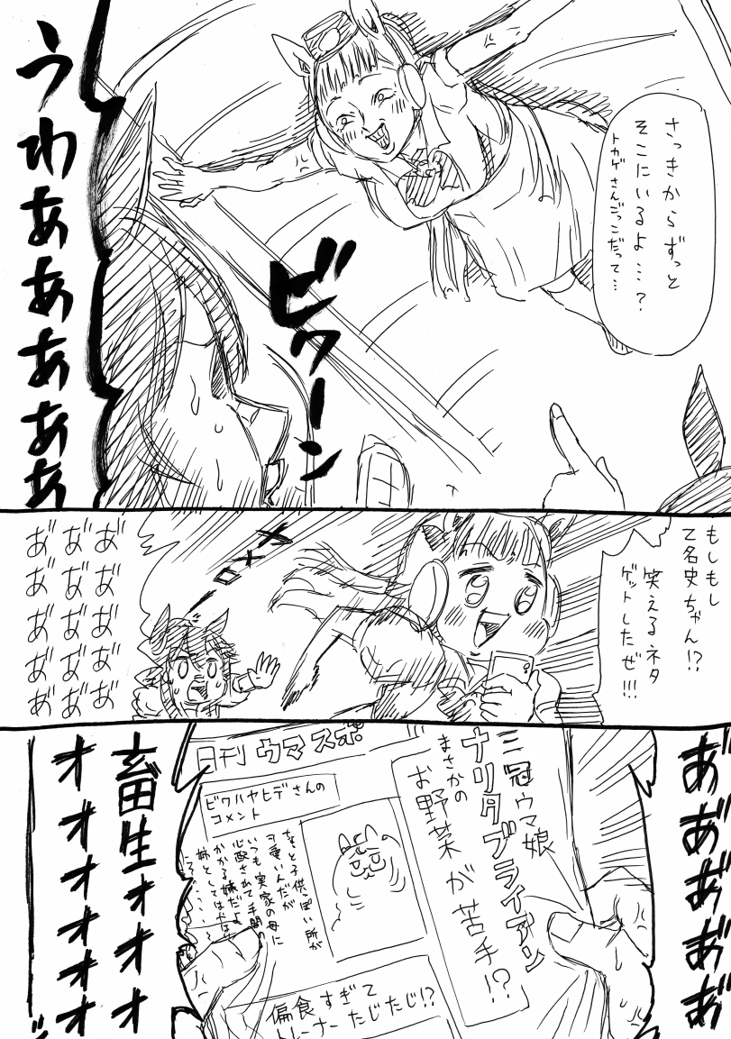 ライスシャワーとナリタブライアン 