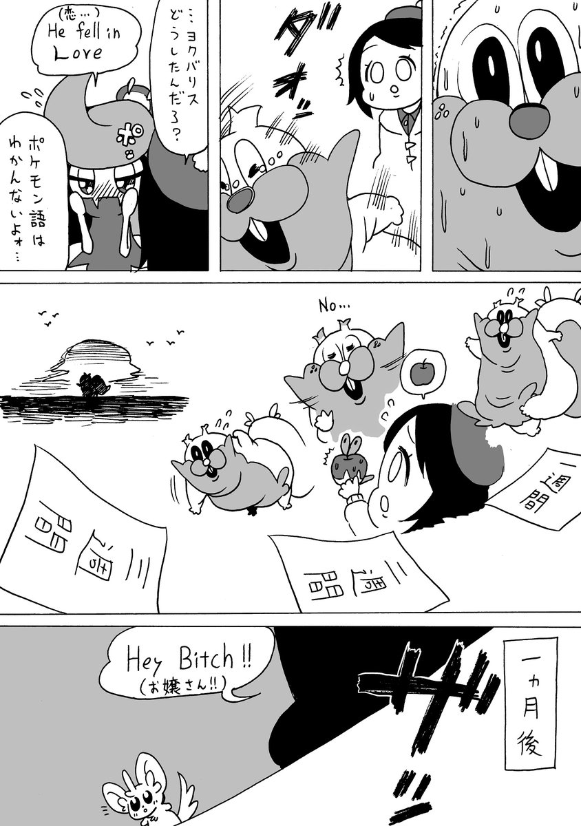 ヨクバリス、恋の季節 