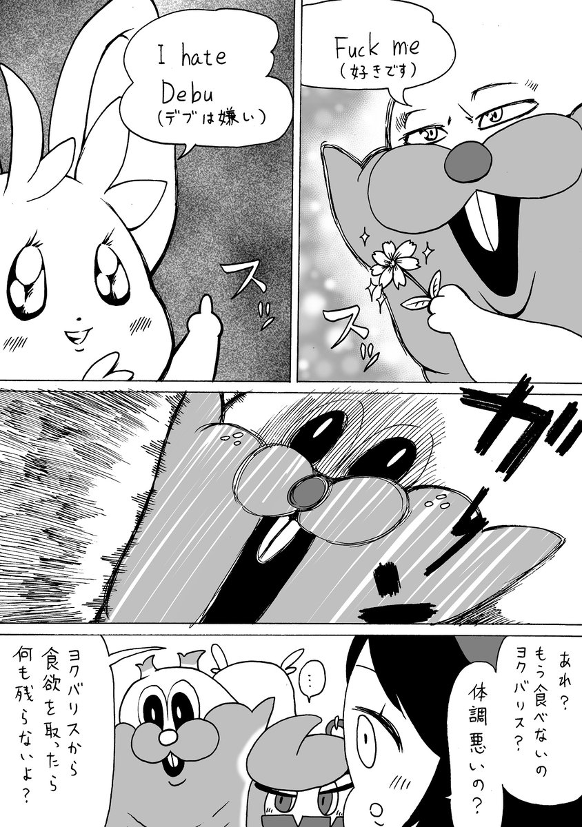 ヨクバリス、恋の季節 