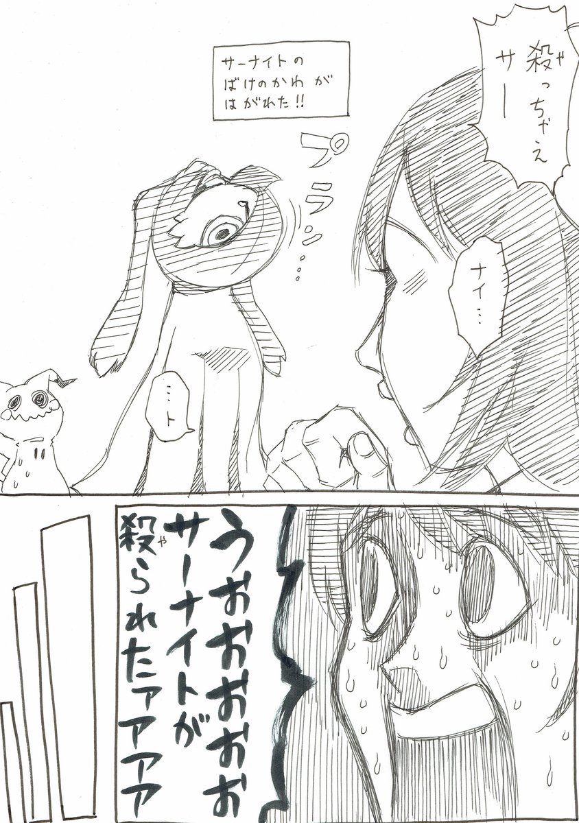 サーナイトの漫画描いた。読んで。 