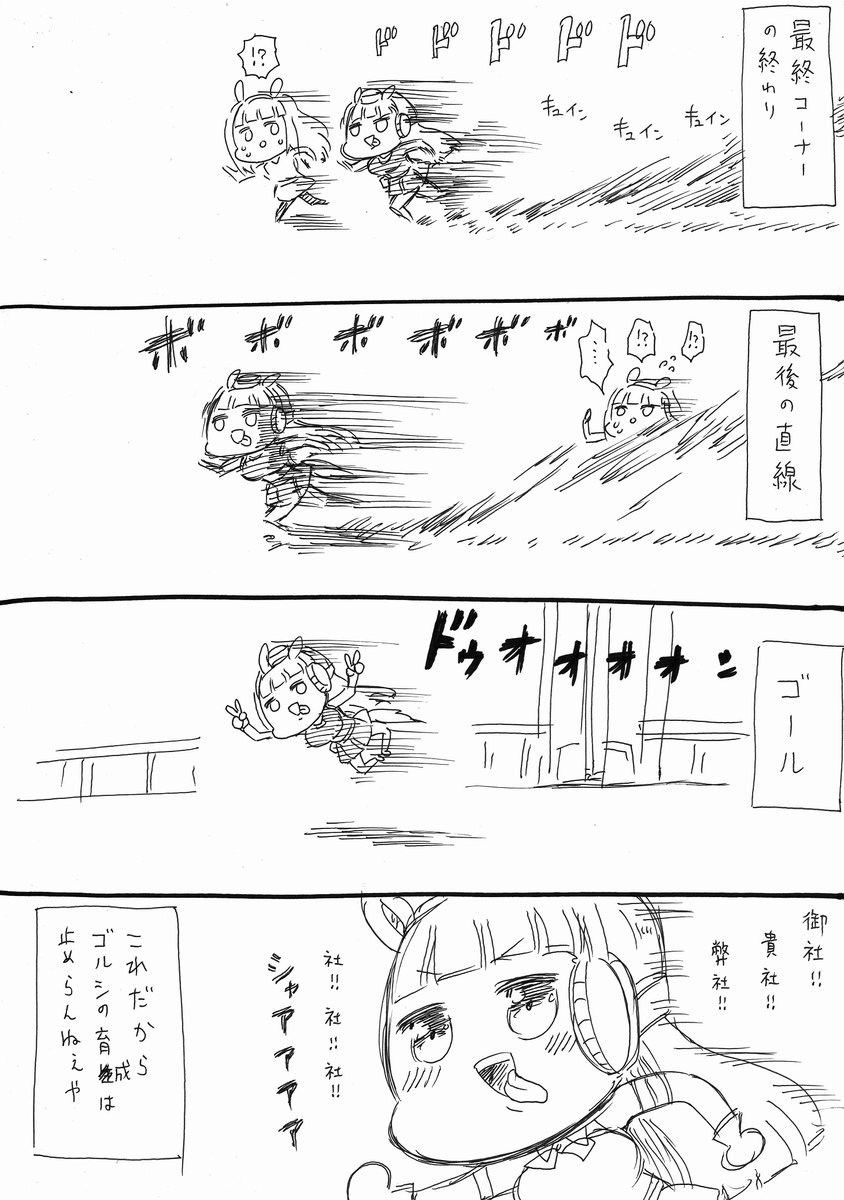 僕がウマ娘でゴルシの育成めちゃくちゃ難しいけどやめられない理由 