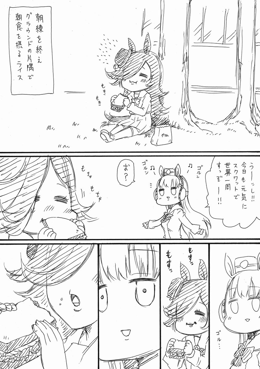 ウマ娘漫画描いた。読んで。 