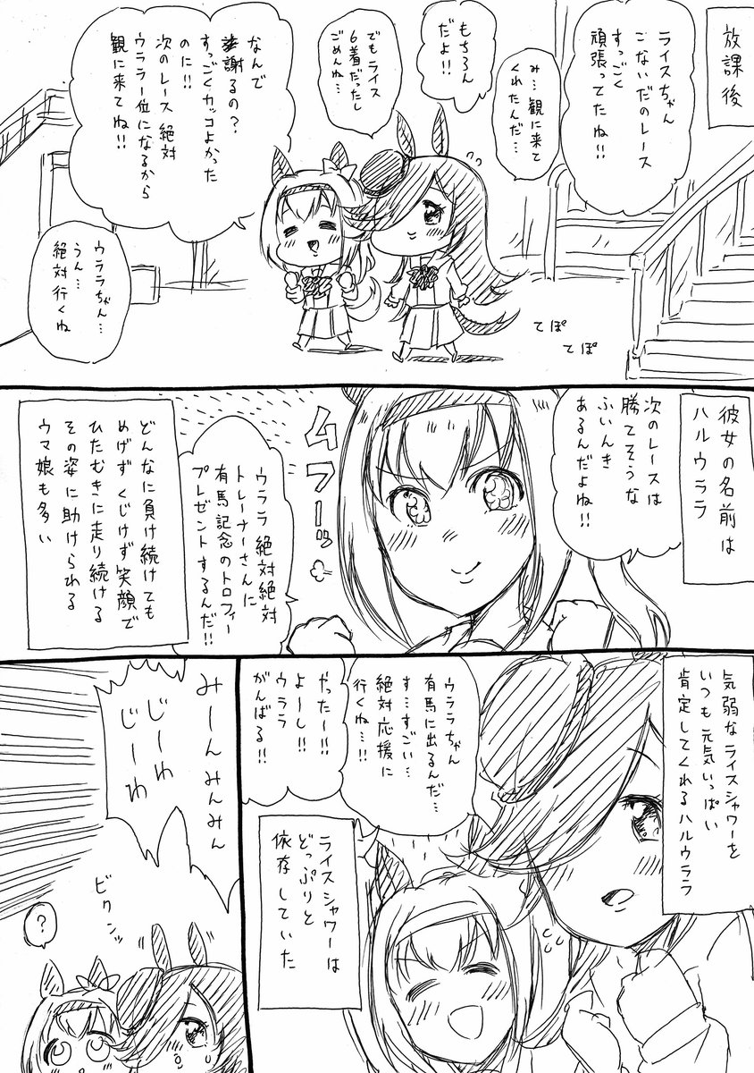 ウマ娘のハルウララ育成あるある漫画 