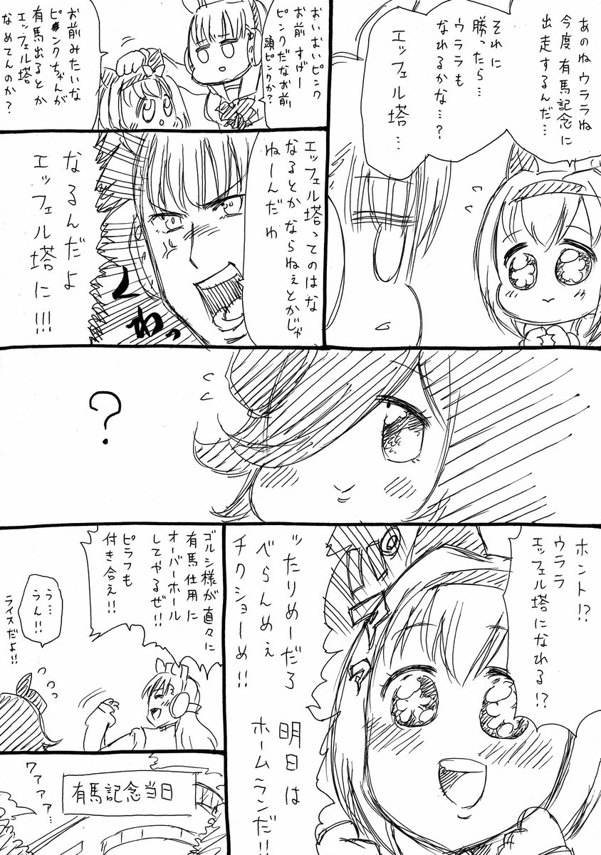 ウマ娘のハルウララ育成あるある漫画 