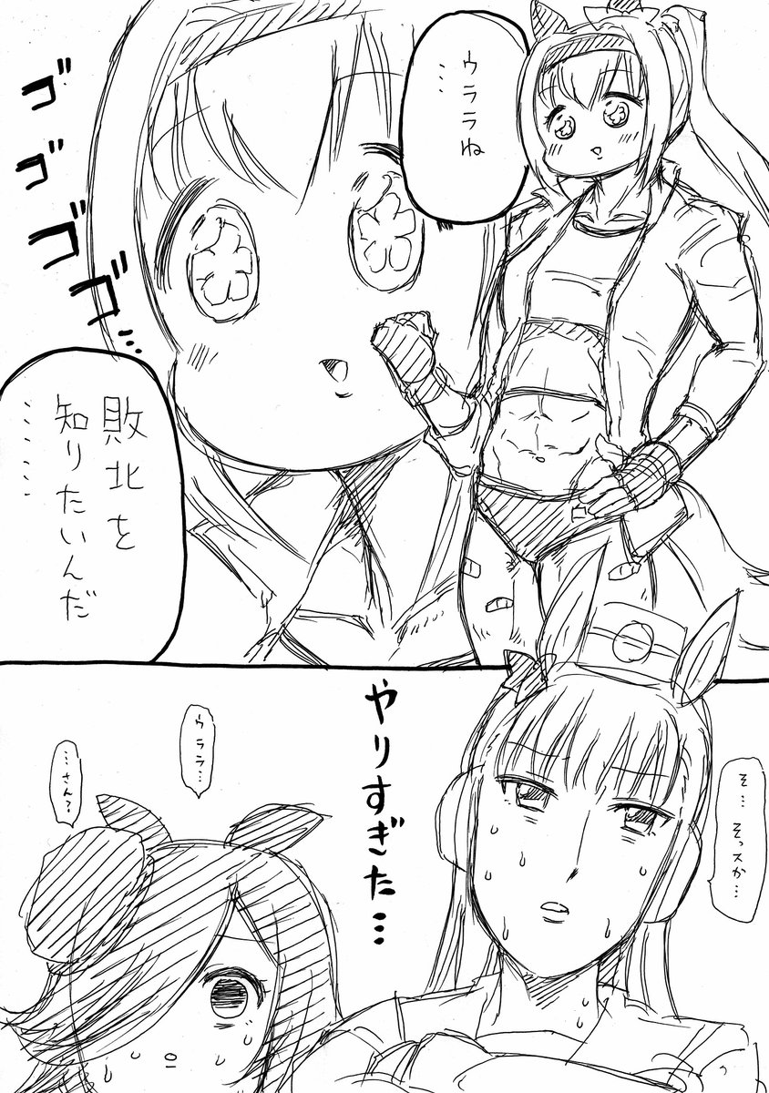 ウマ娘のハルウララ育成あるある漫画 