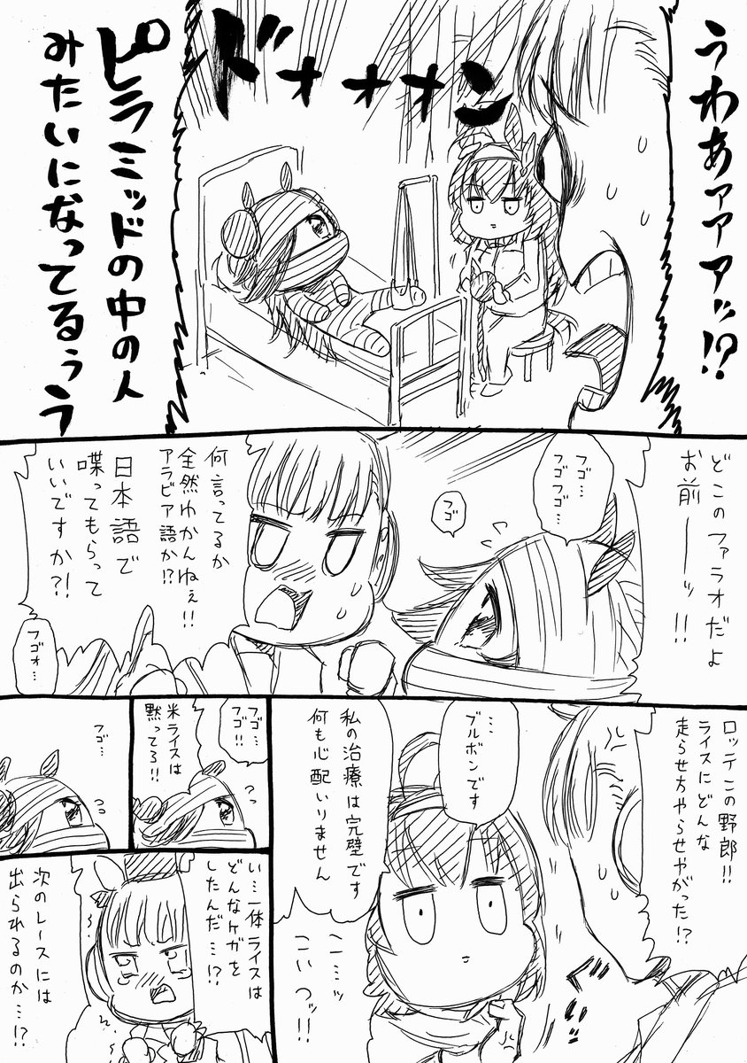 ゴルシとブルボン 