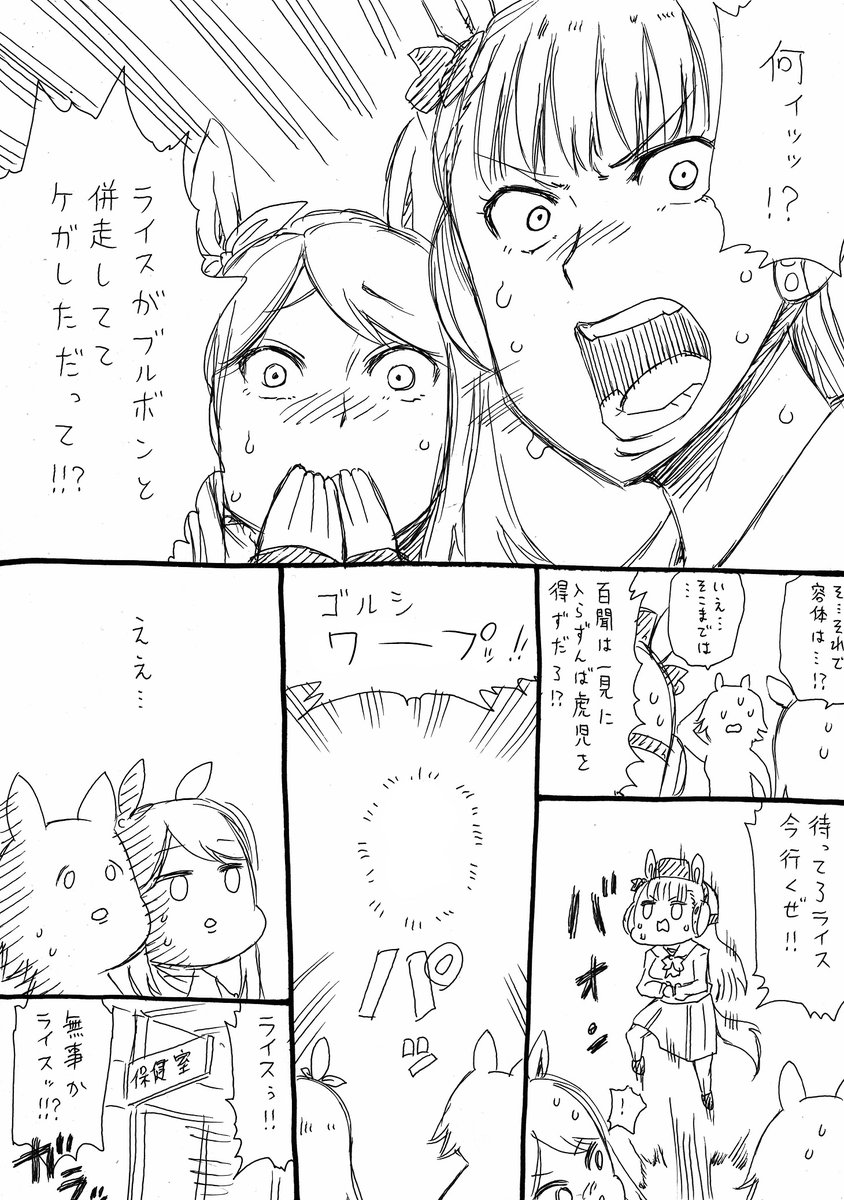 ゴルシとブルボン 