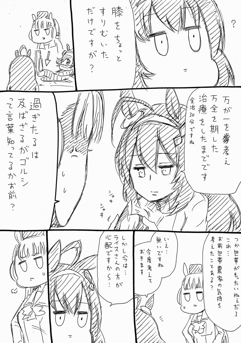 ゴルシとブルボン 