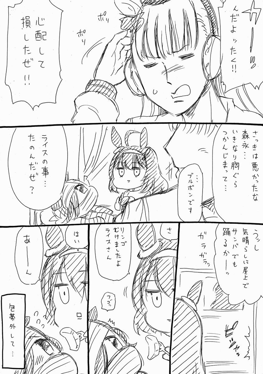 ゴルシとブルボン 