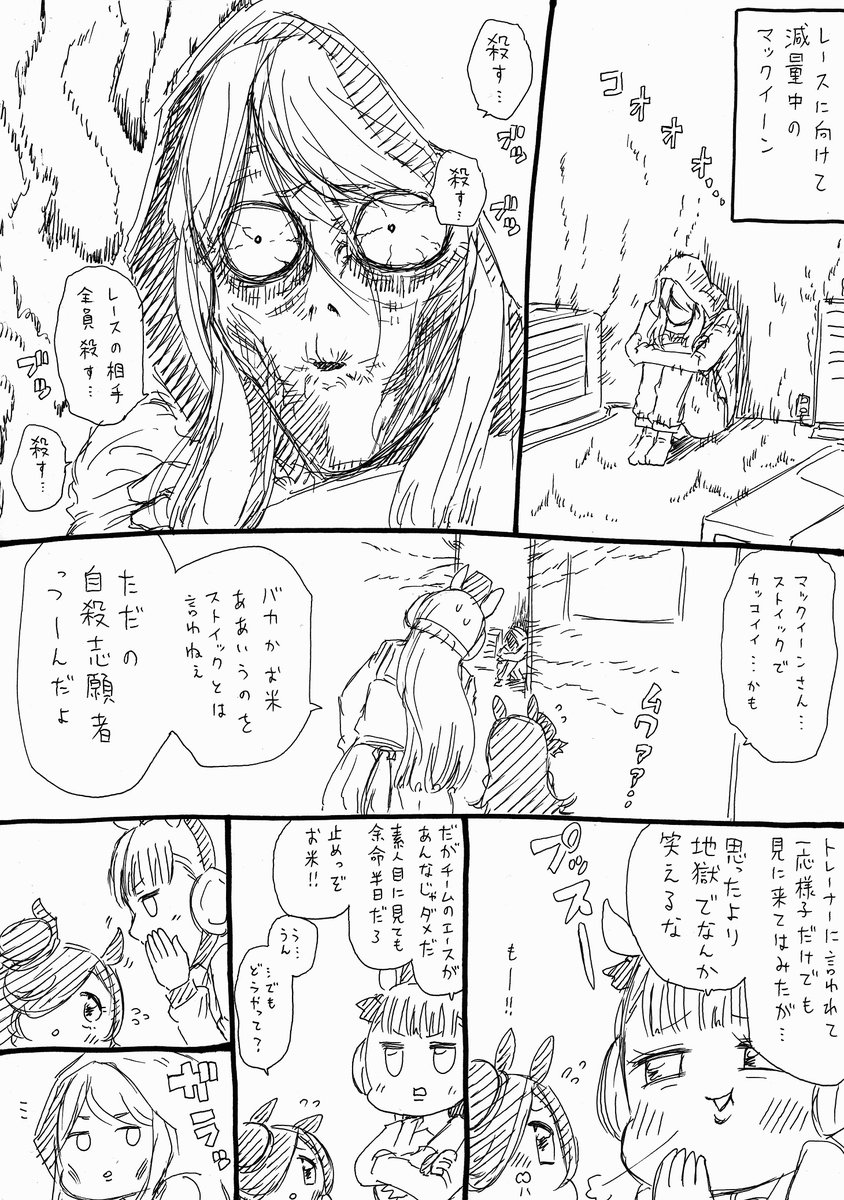 マックイーンと減量苦 