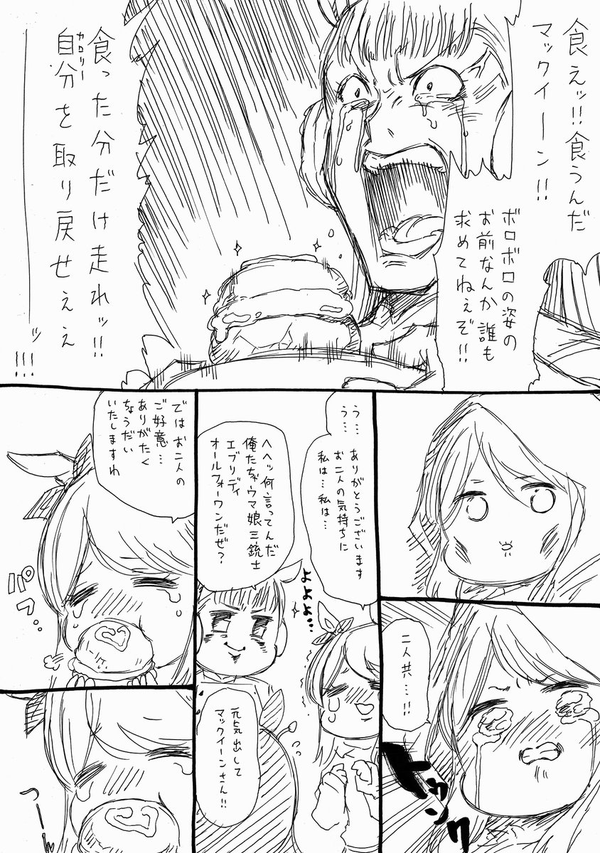 マックイーンと減量苦 