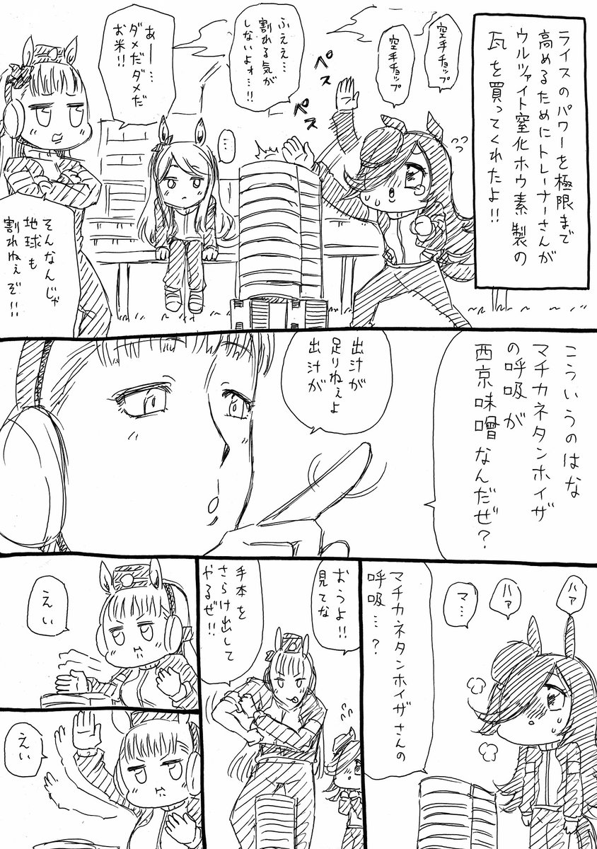 ライスシャワーのパワートレーニング 