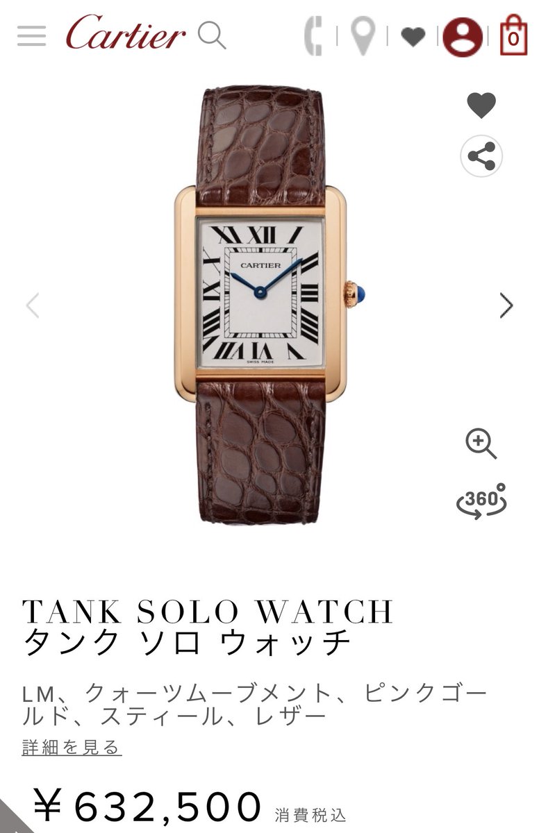 煉獄先生のその左腕に輝く腕時計はさてはカルティエのタンクソロでは