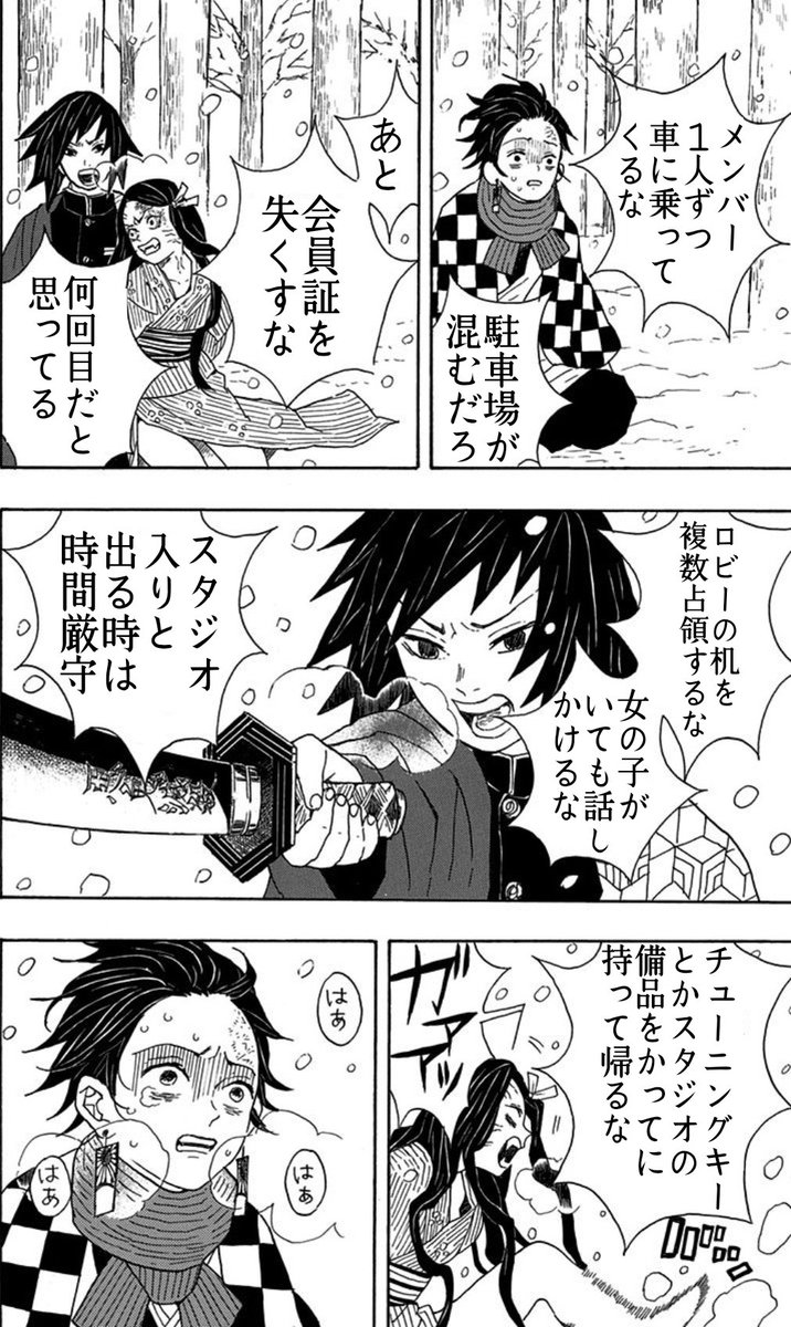 スタジオマナーを 叩きこまれる炭治郎(´ｰ∀ｰ`) 