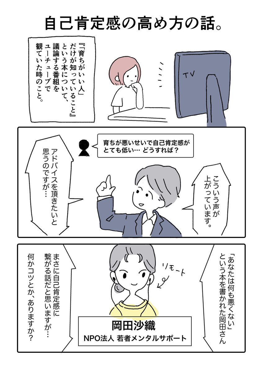 自己肯定感って具体的にどうやったら上がるのか