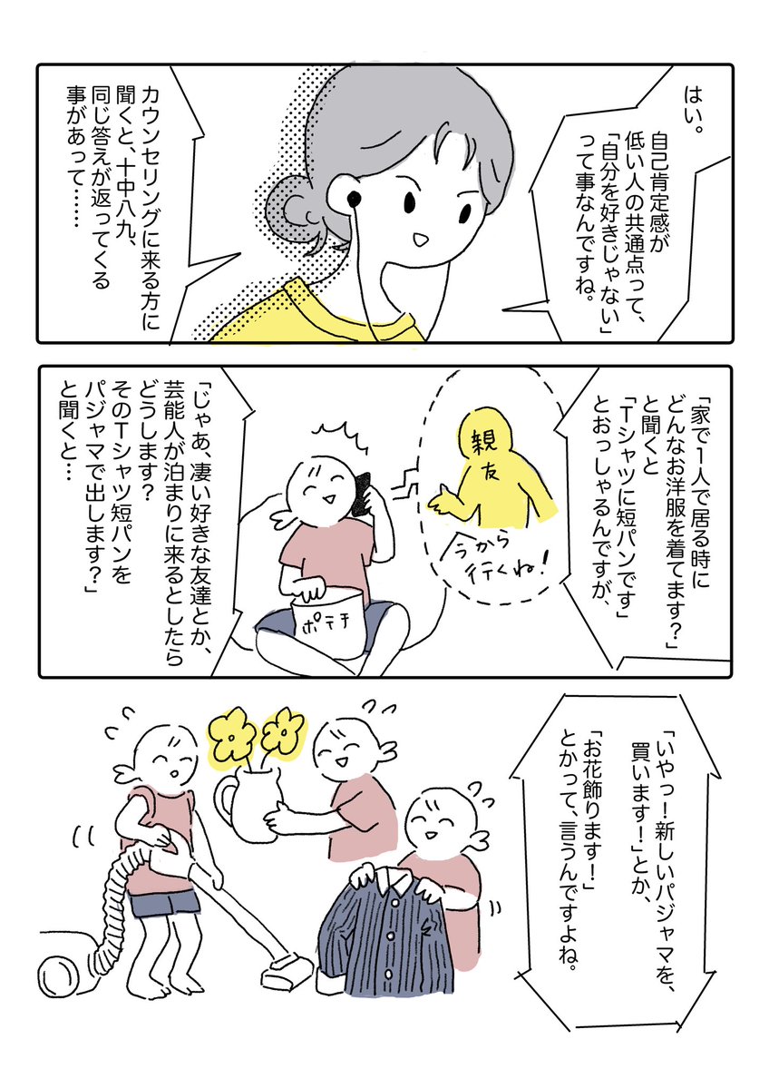 自己肯定感って具体的にどうやったら上がるのか