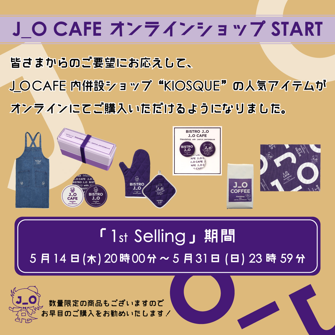 \5/14(木)20:00〜START/ ▼ご購入はこちらから