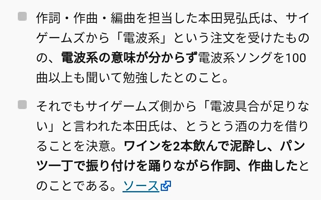 うまぴょいの誕生秘話めちゃくちゃ好き