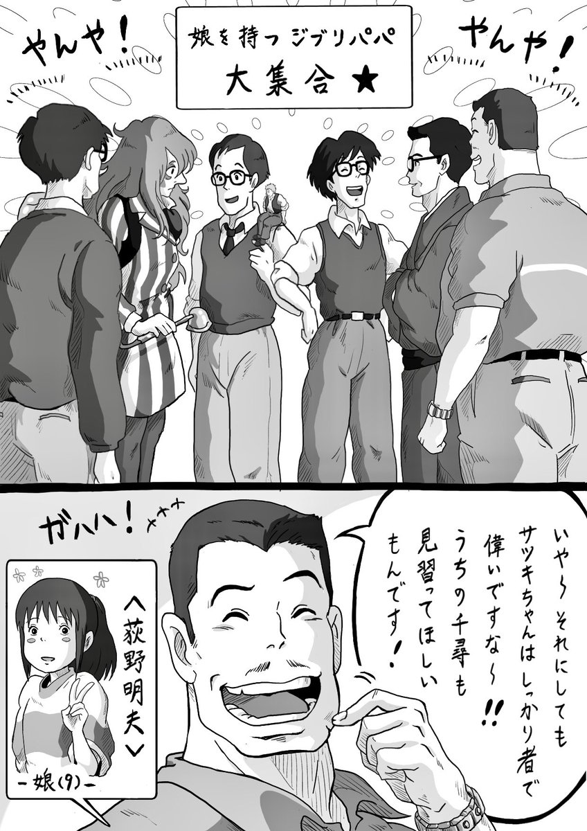 【お父さんへ！！】（1/4）  #ジブリ二次創作 #父の日 