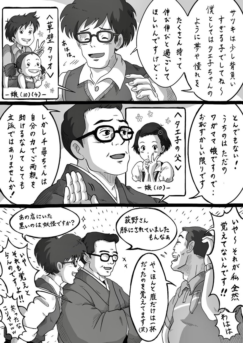 【お父さんへ！！】（1/4）  #ジブリ二次創作 #父の日 