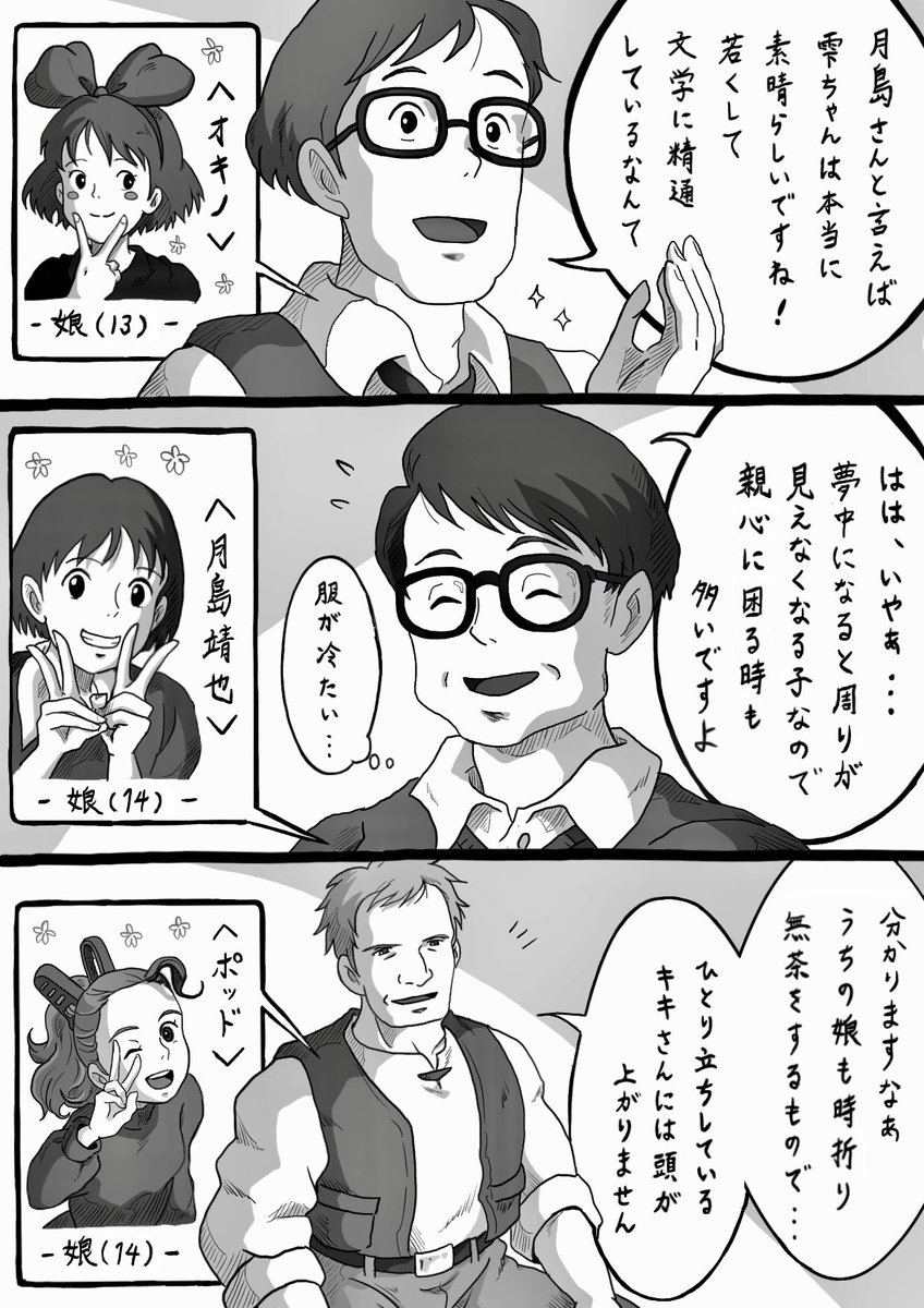 【お父さんへ!!】(1/4) #ジブリ二次創作 #父の日