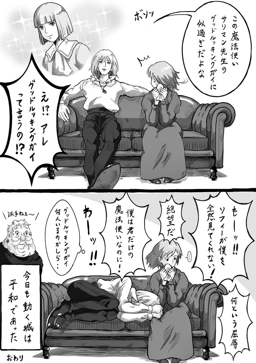 【嫉妬】  #ハウルの動く城 #ジブリ 