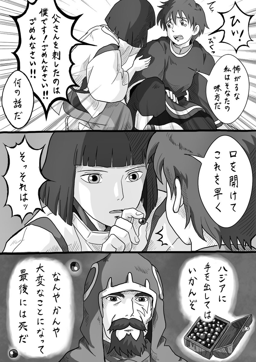 【アレンの神隠し】(1/3)  #ゲド戦記 #千と千尋の神隠し #ジブリ 