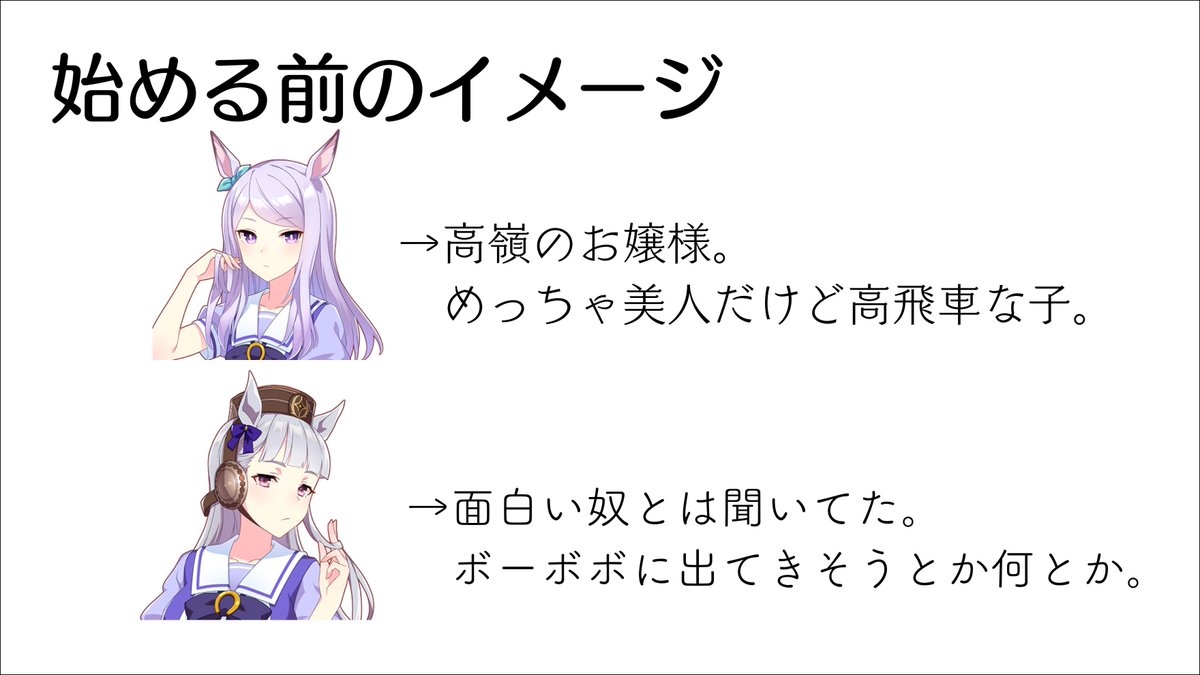 アニメ未視聴で1ミリもどんな子か全然知らなかった私が、1ヶ月ウマ娘どハマりしてイメージめちゃくちゃ変わった子たち 