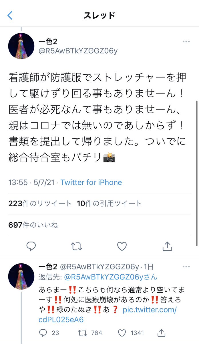 コロナとそれ以外の病気はきっちり分けてるから、通常外来からコロナ外来が見えるわけないのに