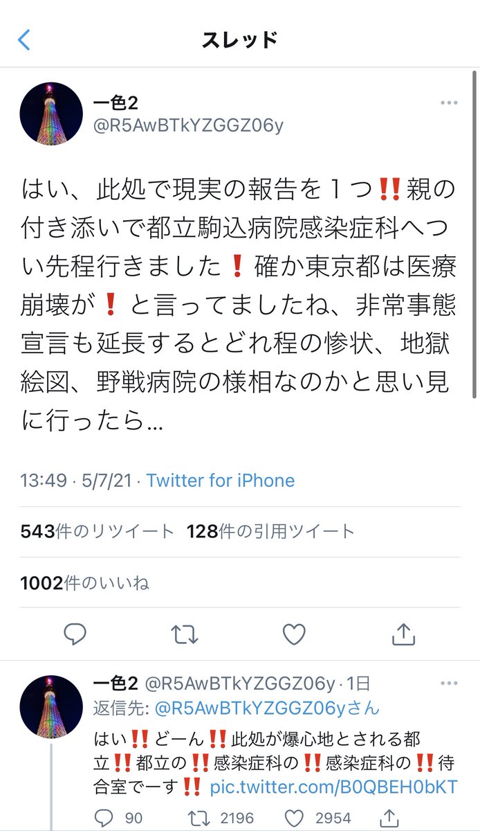 コロナとそれ以外の病気はきっちり分けてるから、通常外来からコロナ外来が見えるわけないのに