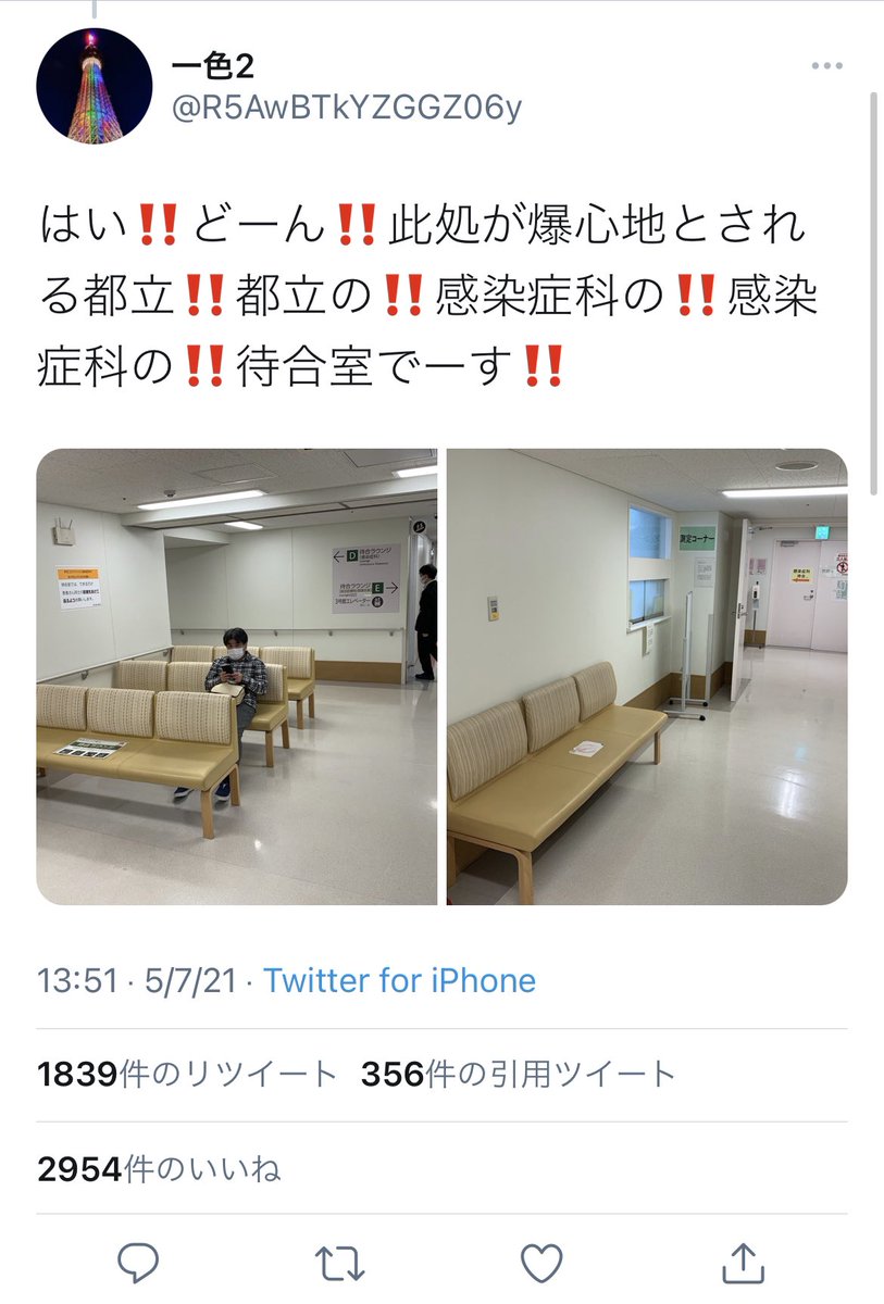 コロナとそれ以外の病気はきっちり分けてるから、通常外来からコロナ外来が見えるわけないのに