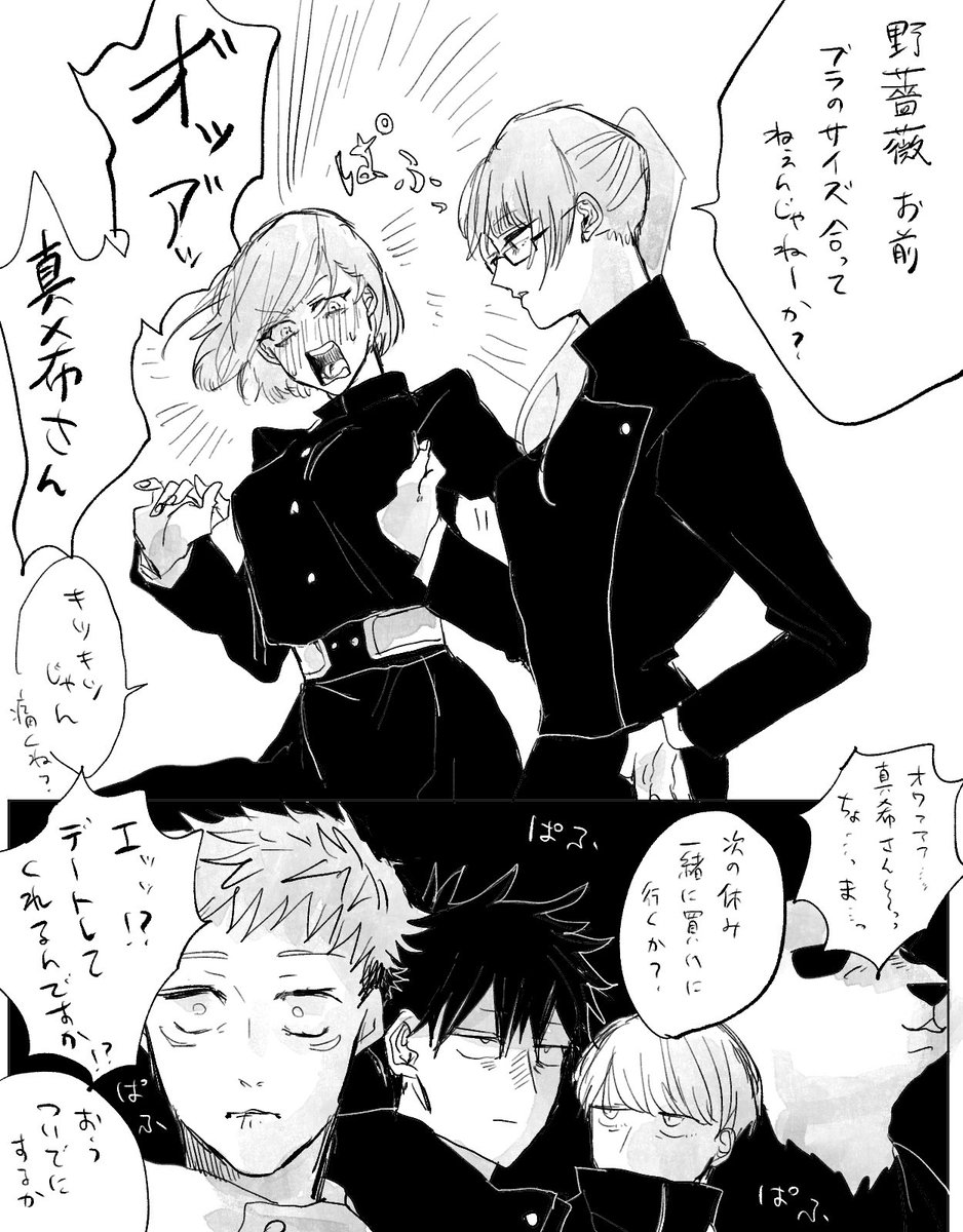 のばまきと男共 