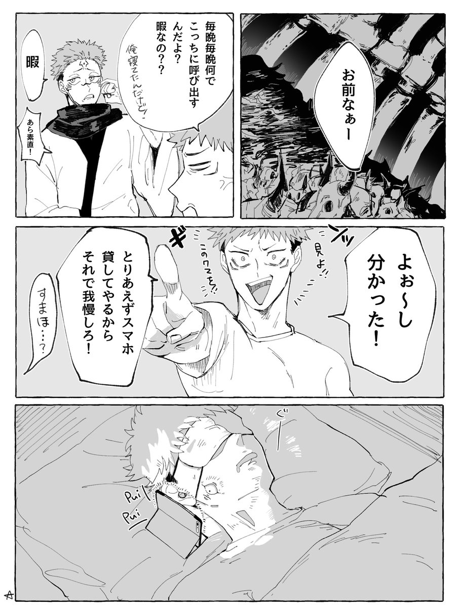 唇伸ばして画面操作してる　宿虎 