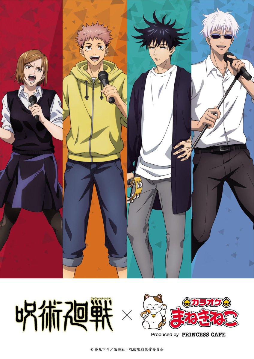 呪術廻戦×カラオケまねきねこ  開催期間：2月下旬～  【オリジナルグッズ】 ・BIGスタンド ・アクリルキーホルダー  コラボルームやオリジナルドリンクも領域展開✨ 