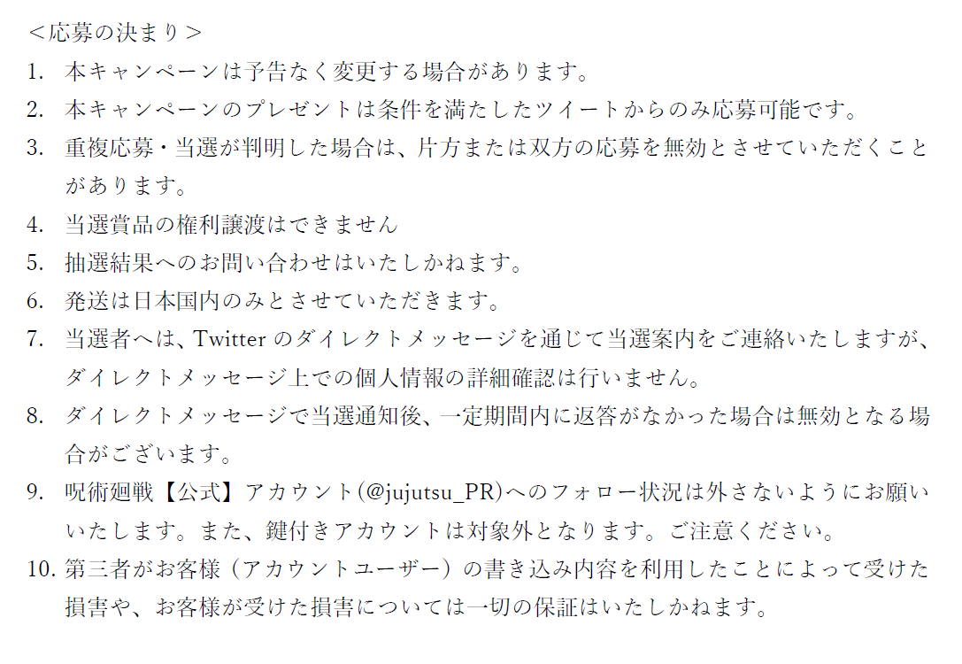  抽選で1名様に『 #呪術廻戦 』原作グッズ約5万円以上相当の詰め合わせセットをプレゼント!  ＜条件＞ ①本アカウントをフォロー ②この投稿をリツイート 締切：2021年1月31日（日）23:59まで  添付の注意事項をよく読みご応募ください