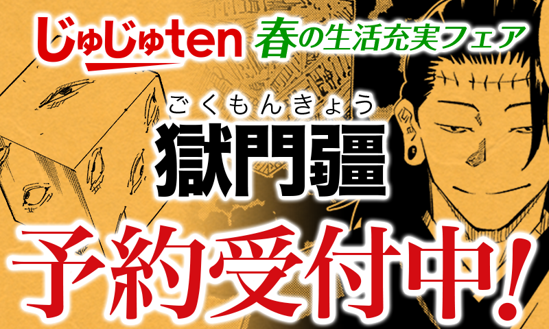 【新商品情報】本日4月1日よりじゅじゅten通販にて春の生活充実フェアがスタート