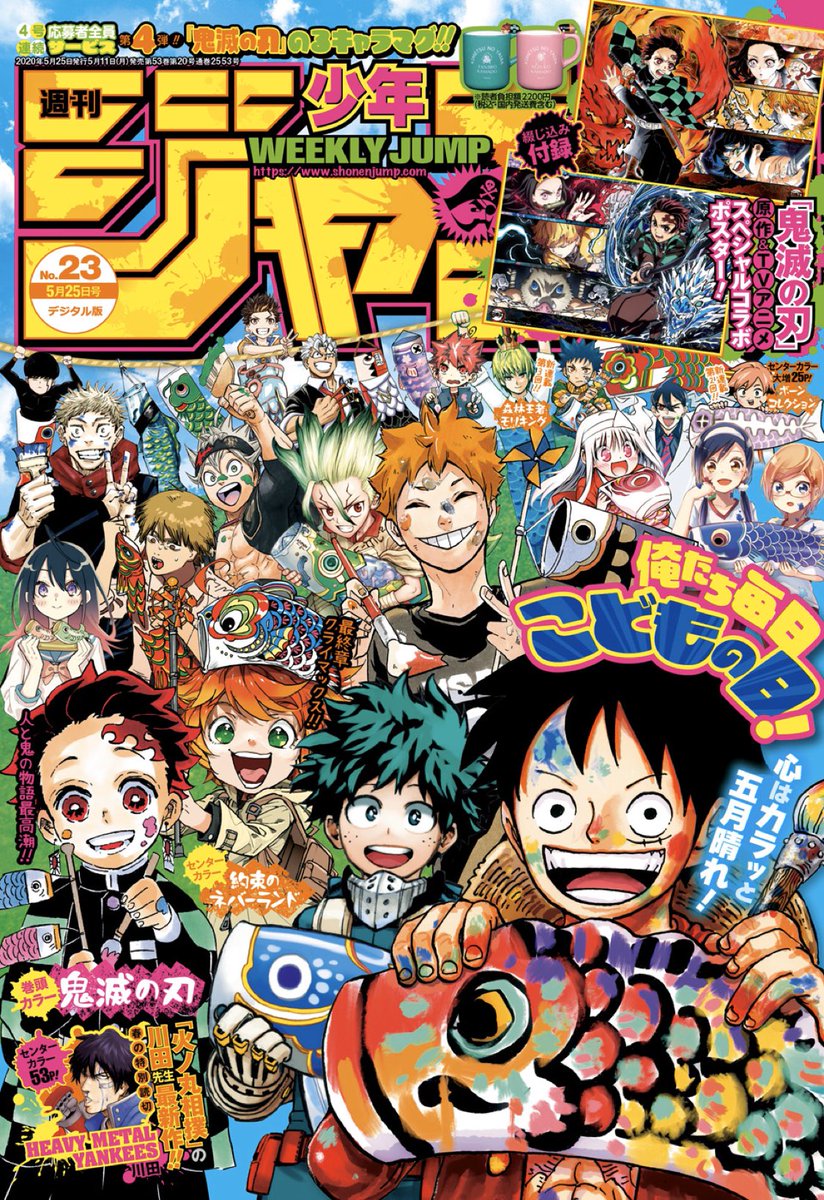 / フォロー&RTで当たる🎉 \ 『#鬼滅の刃』 発売中の 週刊少年ジャンプ23号の 巻頭カラーを B2サイズのポスターに‼️ 3名様にプレゼント✊ 1⃣@jump_henshubuをフォロー 2⃣この投稿をRTで応募完了 ※5/24まで 絵柄は見せられませんが… 鬼滅の最新イラストを 最速でポスターに‼️