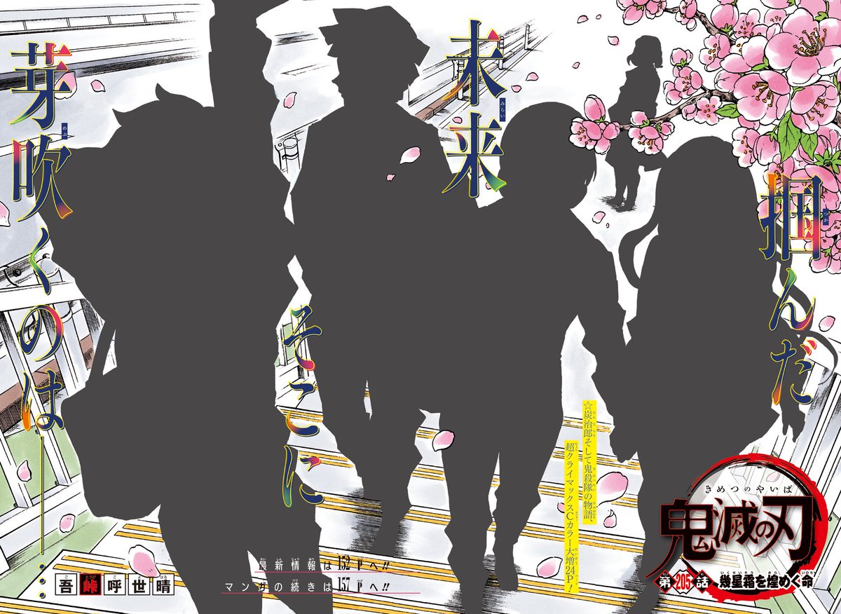 / フォロー&RTで当たる🎉 \ 『#鬼滅の刃』 発売中の 週刊少年ジャンプ24号の センターカラーを B2サイズのポスターに✨ 3名様にプレゼント🎁 1⃣@jump_henshubuをフォロー 2⃣この投稿をRTで応募完了 ※5/31まで 前号に続き 絵柄はシークレット… 本誌は超クライマックスへ‼️
