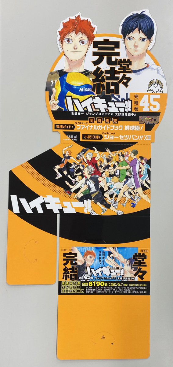 / フォロー&RTで当たる🎉 11/4水新刊発売記念企画✨ \ 『#ハイキュー‼』45 書店用ポスターと販売台をセットで 3名様にプレセント🏐 1⃣@jump_henshubuをフォロー 2⃣この投稿をRTで応募完了 ※11/15まで 堂々完結‼️ 『ファイナルガイドブック 排球極