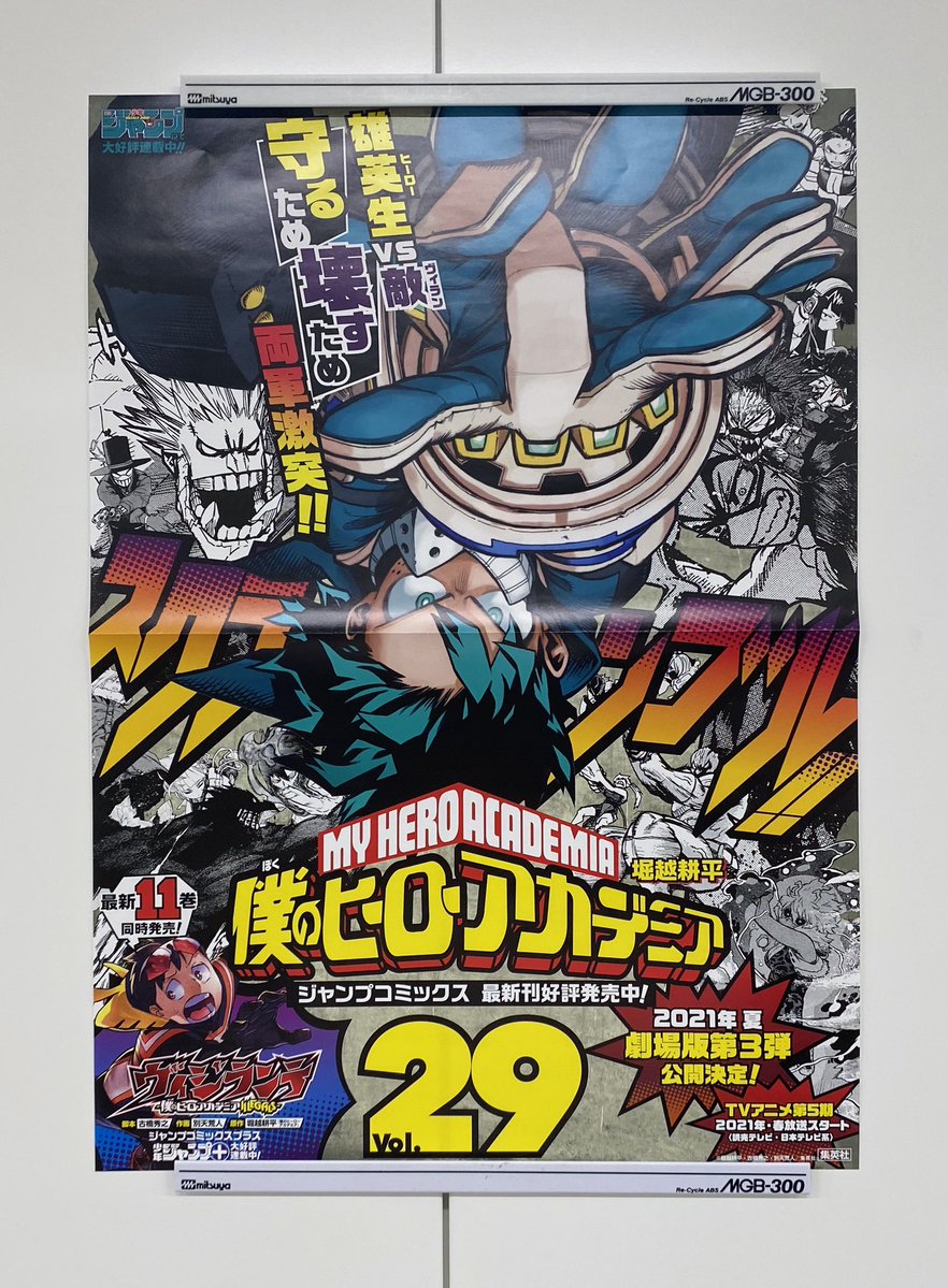 ／ フォロー＆RTで当たる🎉 JC1月新刊発売記念企画✨ ＼  『#僕のヒーローアカデミア』29 書店用ポスターを ３名様にプレセント‼️  1⃣@jump_henshubuをフォロー 2⃣この投稿をRTで応募完了 ※1/17まで  ヒーローVSヴィラン❗️ 両軍激突‼️ 最新29巻をお楽しみください✨ 