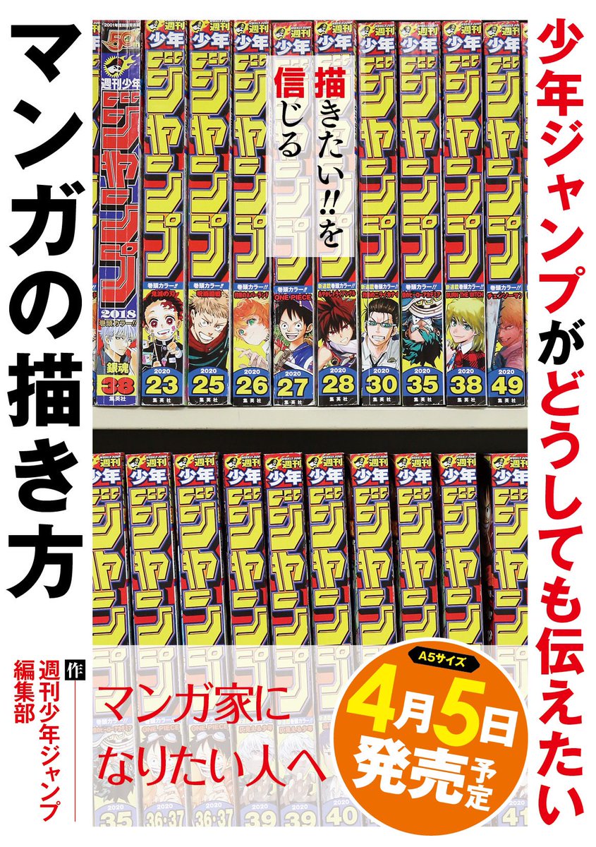 <予約開始> マンガ家志望者にぜひ読んで欲しい本『描きたい!!を信じる』が4月5日発売